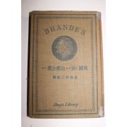 1933년 일본간행 영국 자연주의