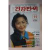 1993년 건강만세 11월호