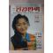 1993년 건강만세 11월호