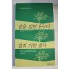 1993년 이영재엮음 말을 걸면 웃는다 멀리 가면 춥다