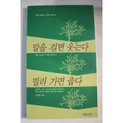 1993년 이영재엮음 말을 걸면 웃는다 멀리 가면 춥다