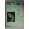 1995년 칼릴 지브란 정은하 모래.물거품