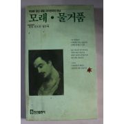 1995년 칼릴 지브란 정은하 모래.물거품