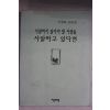 1999년 이정하산문집 사랑하지 않아야 할 사람을 사랑하고 있다면