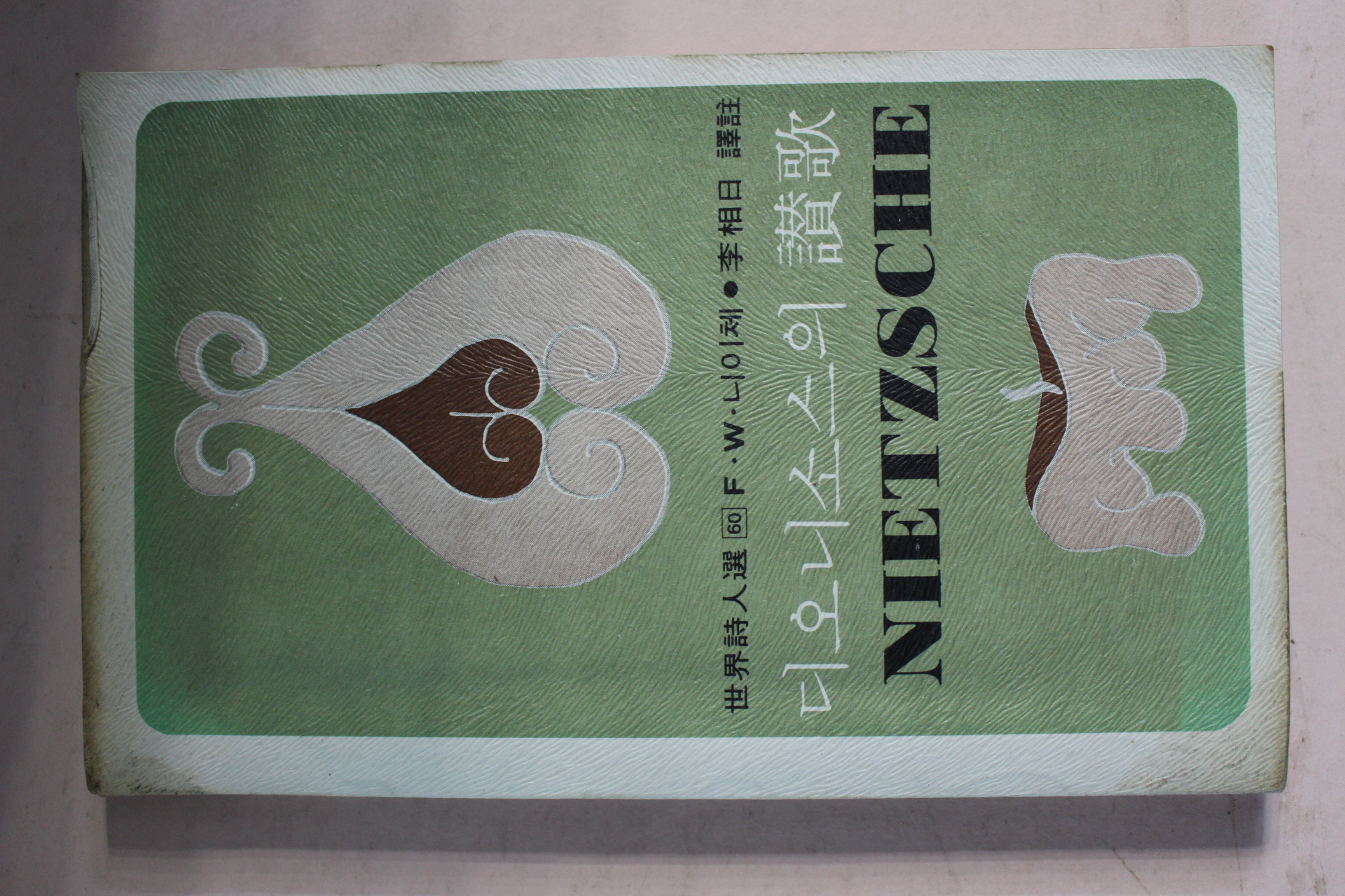 1982년 디오니소스의 찬가