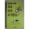 1993년 천상병시집 요놈 요놈 요 이쁜놈