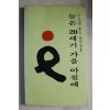 1977년초판 이정기 제5단편시집 늦은 20세기 가을 아침에