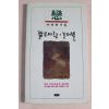 1992년 이광용시집 짧은사랑 긴이별