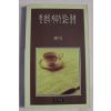 1995년 용혜원시집 한잔의 커피가 있는 풍경