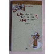 1991년 김기만시집 내가 여전히 나로 남아야 함은 아직도 널 사랑하기 때문이다