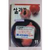 1991년 대우전자 삶과 꿈 11월호