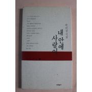 1993년 박의상시집 내안에 사랑이