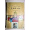 1970년대 컬러판 왕자와 거지