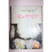 1967년 김동기역 왕과 반역자