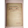 1937년(소화12년) 일본간행본