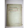 1937년(소화12년) 일본간행본