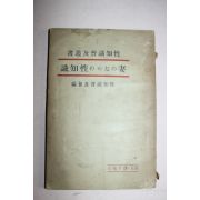 1937년(소화12년) 일본간행본