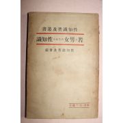 1937년(소화12년) 일본간행본