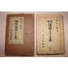 1937년(소화12년) 일본간행 취미법률