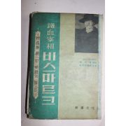 1962년 비스마르크