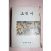1974년 신범식 호랑이