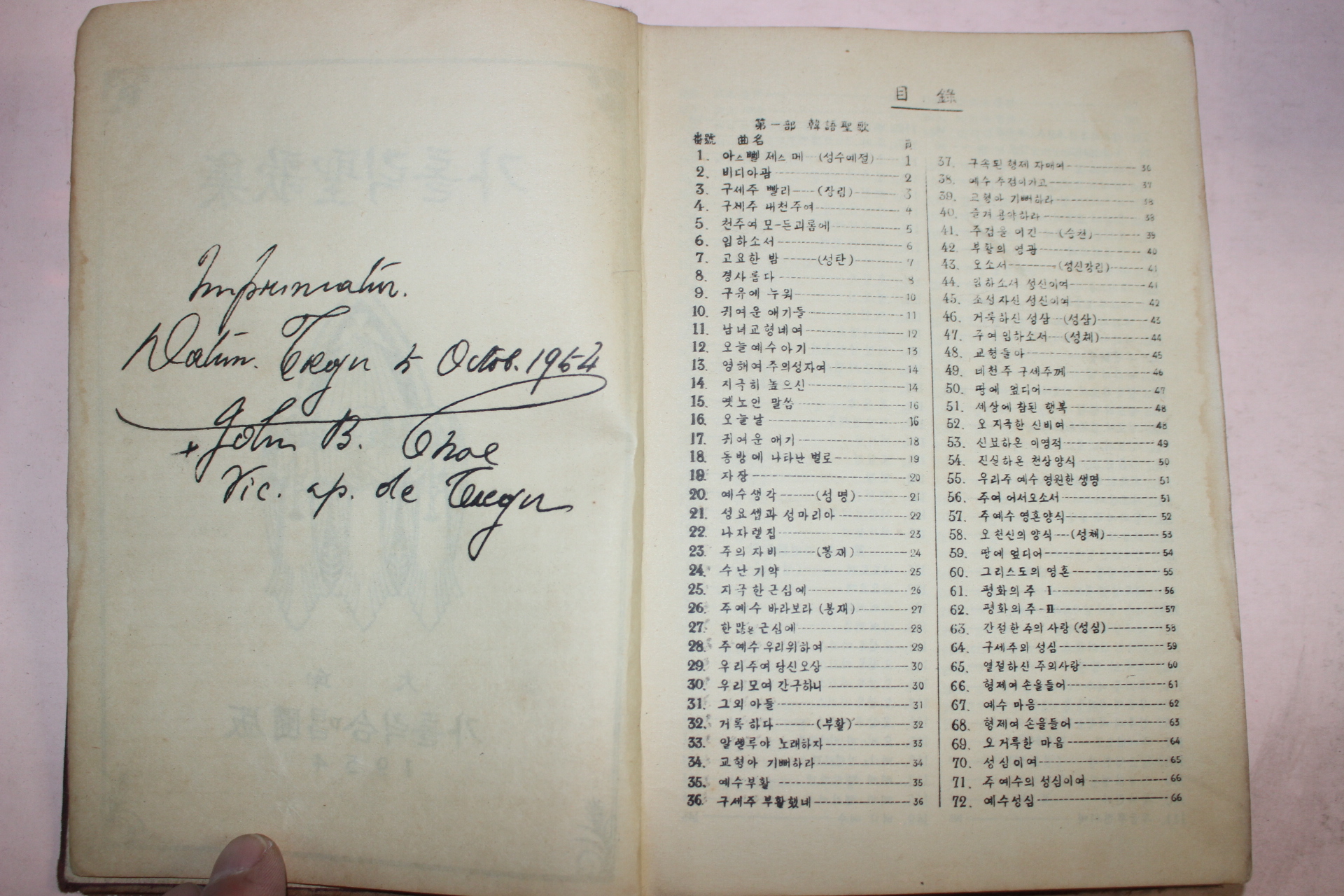 1954년 이철희 대구카톨릭합창단 카톨릭성가집