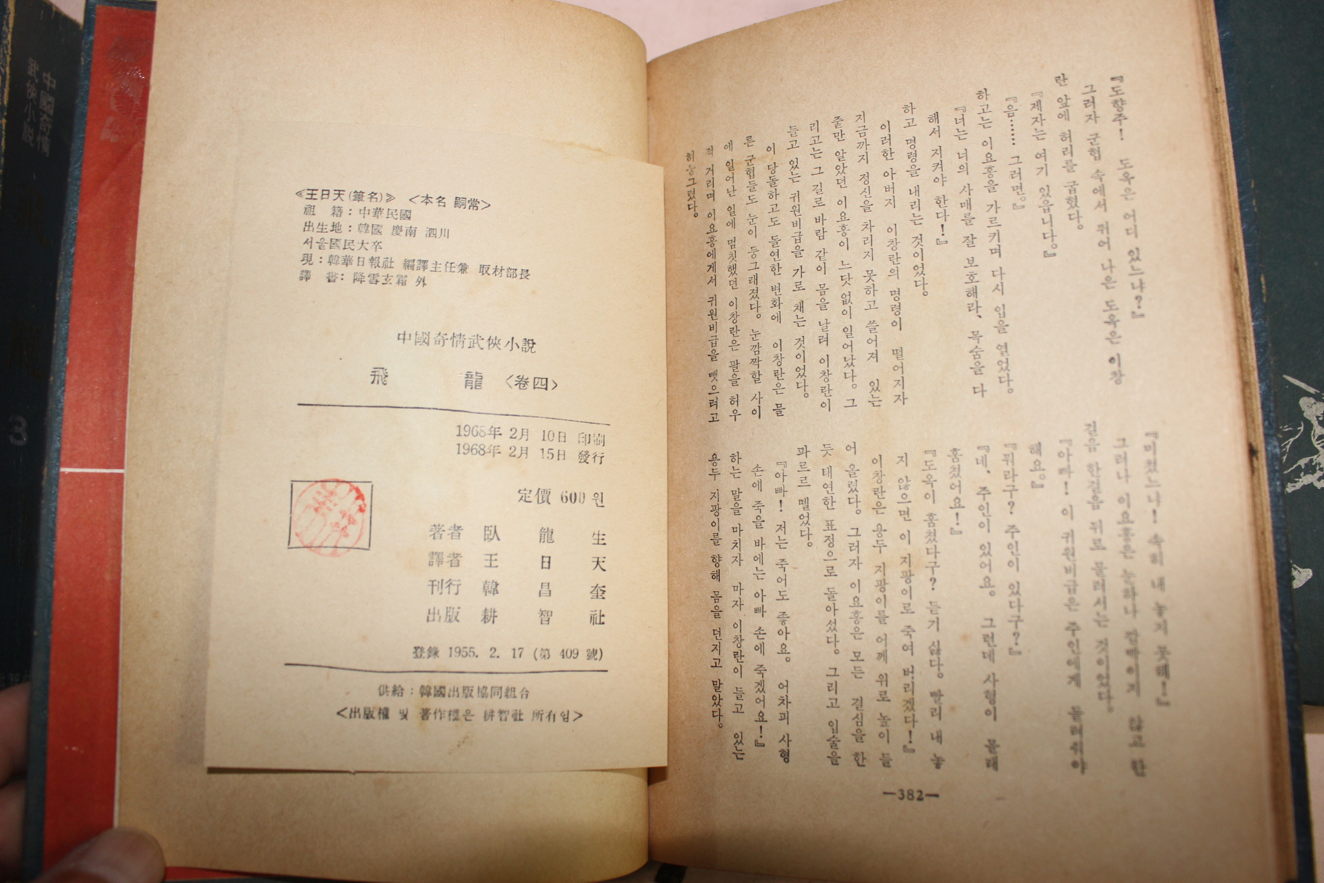 1968년초판 무협소설 비룡 권3,4,5  3책