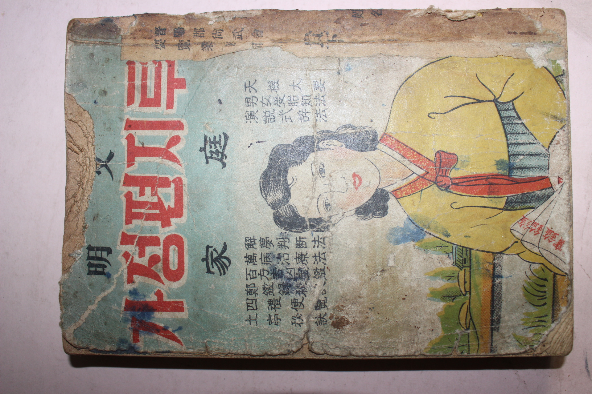 1958년 명문 가정편지투