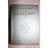 1967년 대한민국 제7대 국회의원선거투쟁사