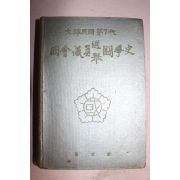 1967년 대한민국 제7대 국회의원선거투쟁사