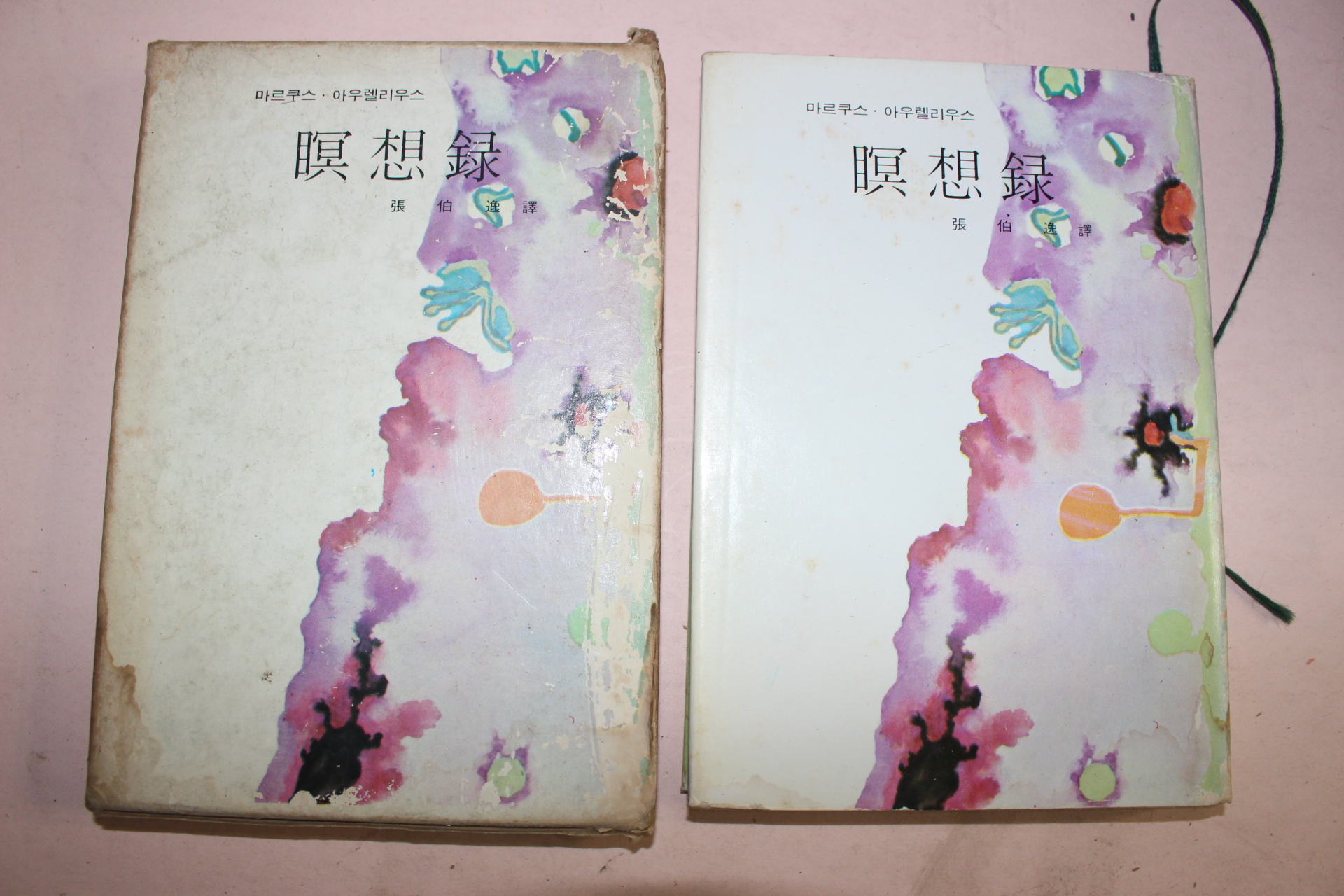 1979년 장백일(張伯逸) 명상록