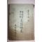 1970년 김석원편 유도회성균관 애난약사