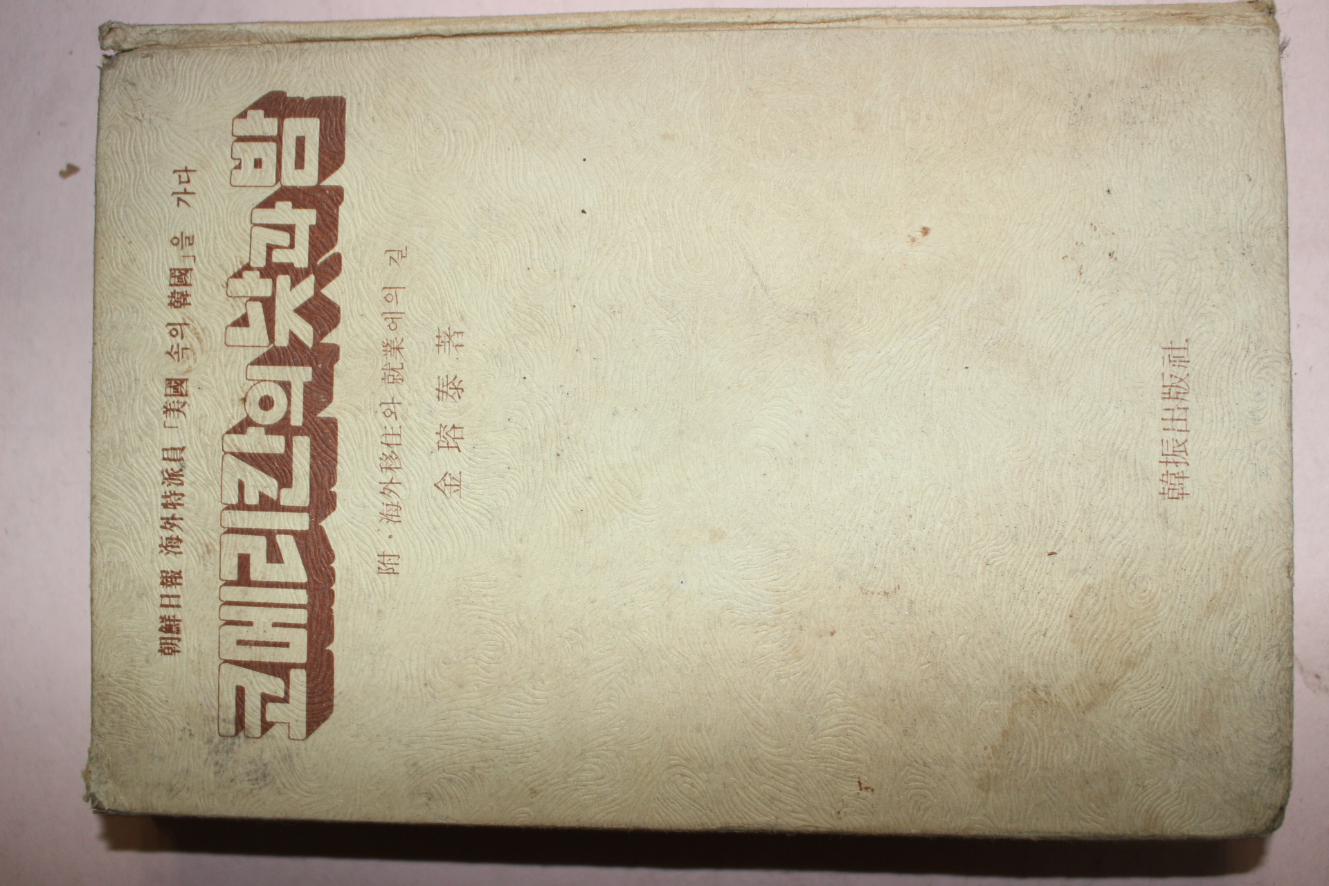 1977년 김용태(金瑢泰) 코메리칸의 낮과 밤