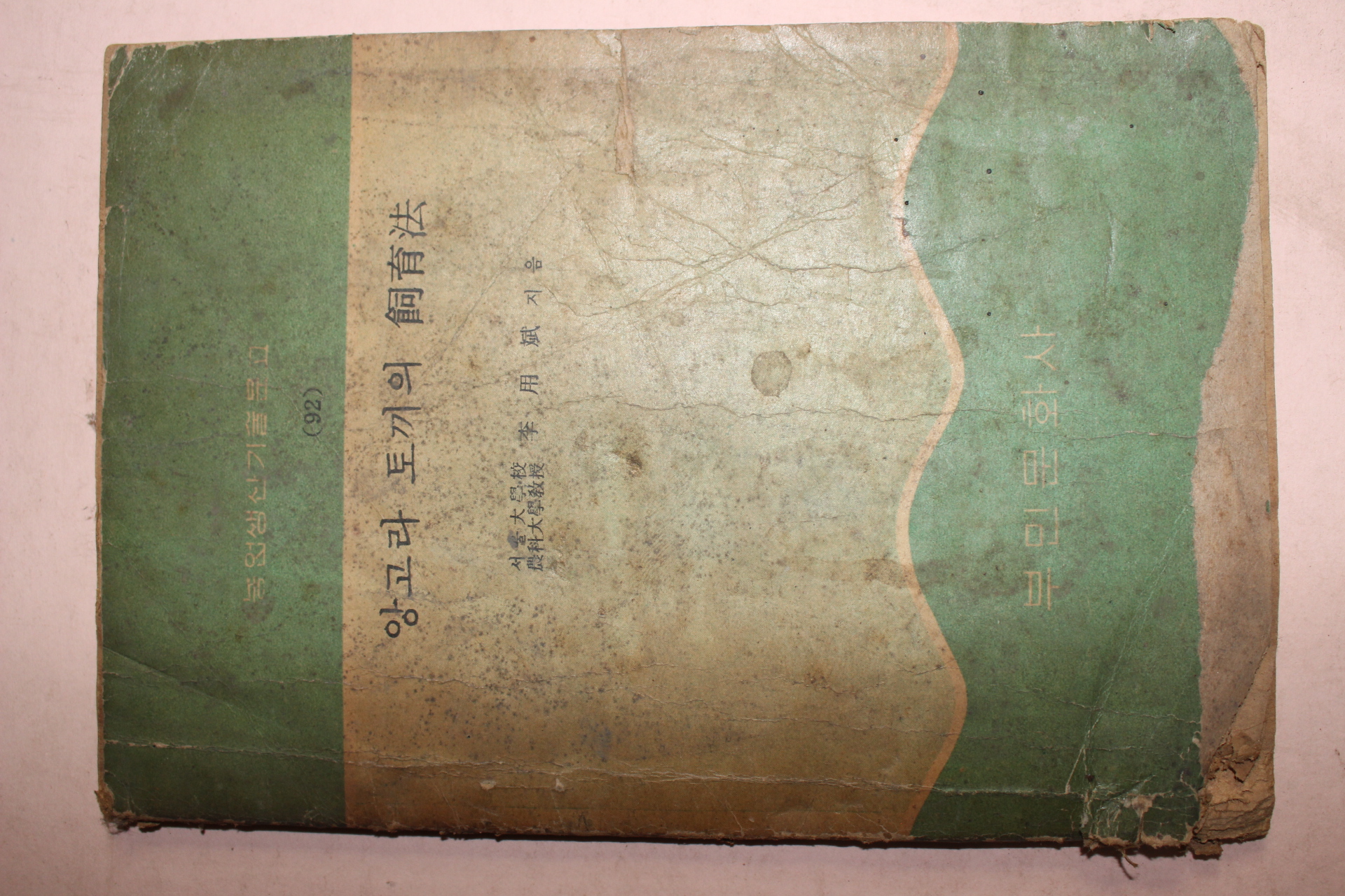 1966년 앙고라 토끼의 사육법