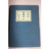 1929년(소화4년) 일본간행 물권법