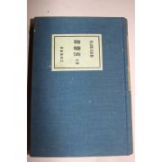1929년(소화4년) 일본간행 물권법