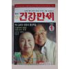 1995년 건강만세 1월호