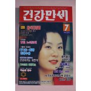 1994년 건강만세 7월호