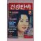 1994년 건강만세 7월호
