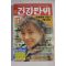 1994년 건강만세 11월호