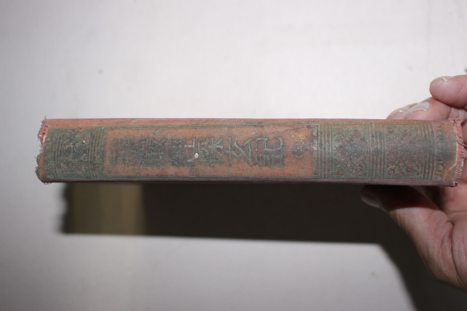 1933년(소화8년) 일본간행 화엄경탐현기(華嚴經探玄記) 중권