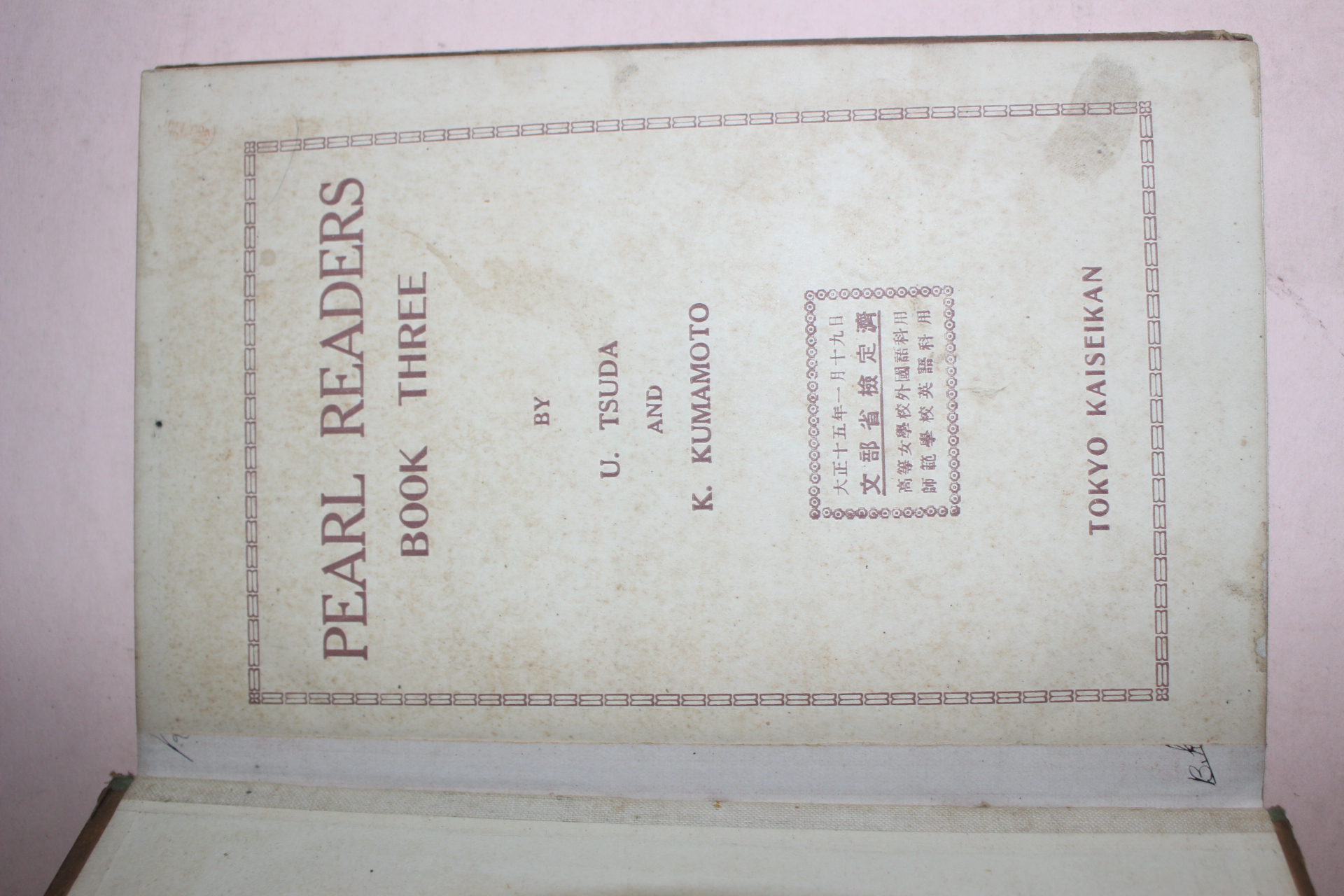 1925년(대정14년) 일본간행 PEARL READERS