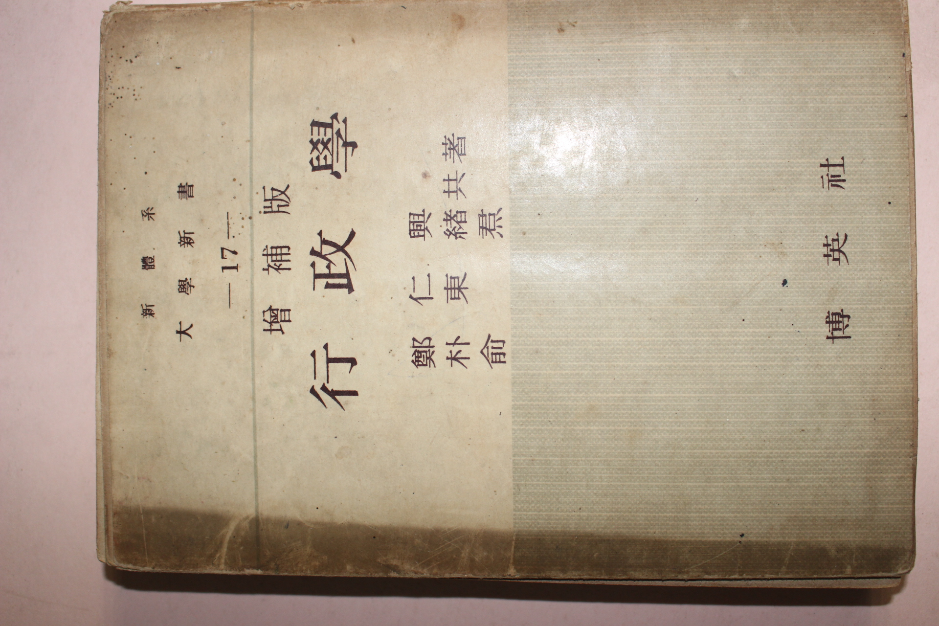 1969년 행정학