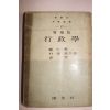 1969년 행정학