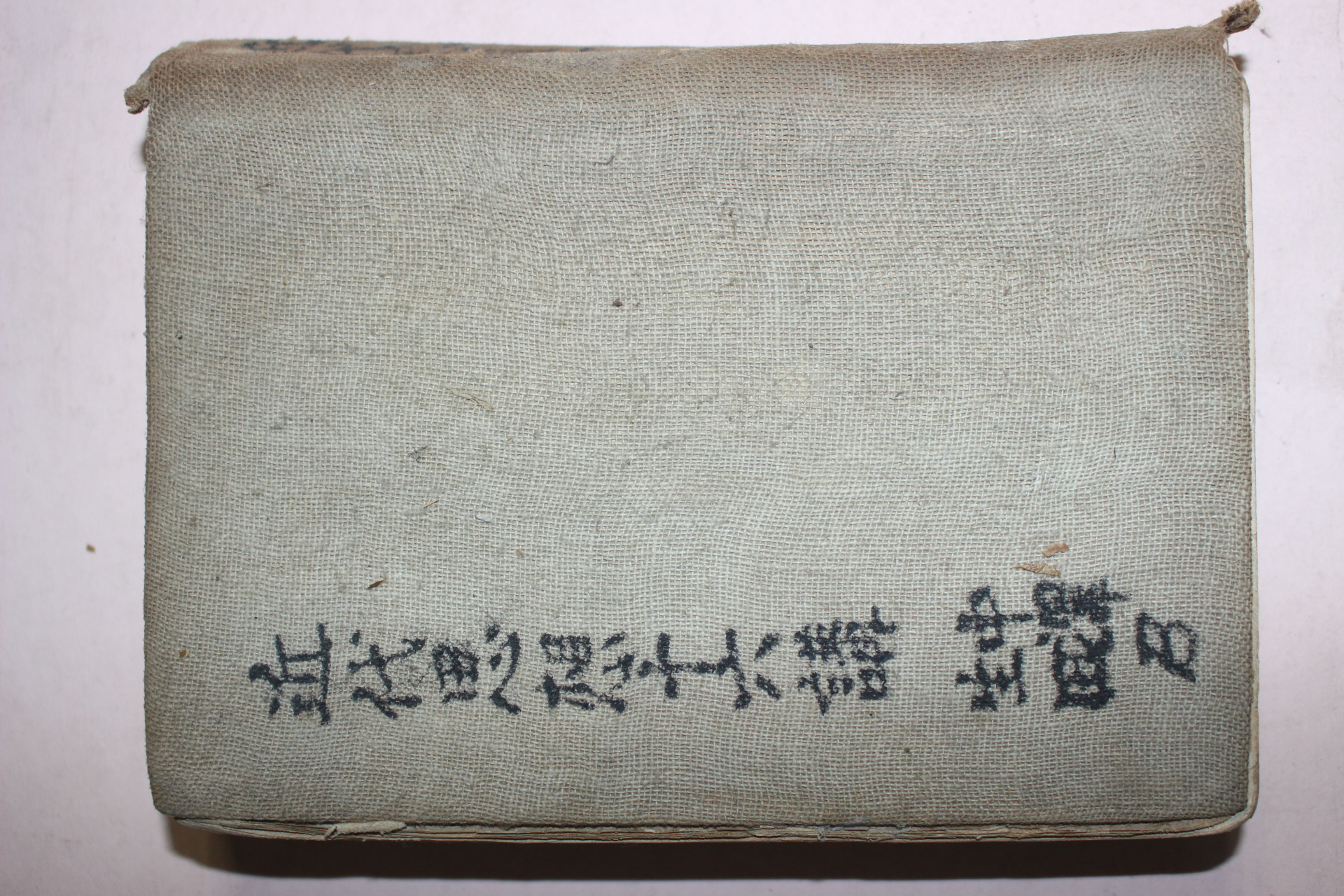 1935년(소화10년) 일본간행 근대사상십육강