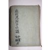1935년(소화10년) 일본간행 근대사상십육강