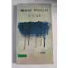 1984년 역사란 무엇인가