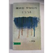 1984년 역사란 무엇인가