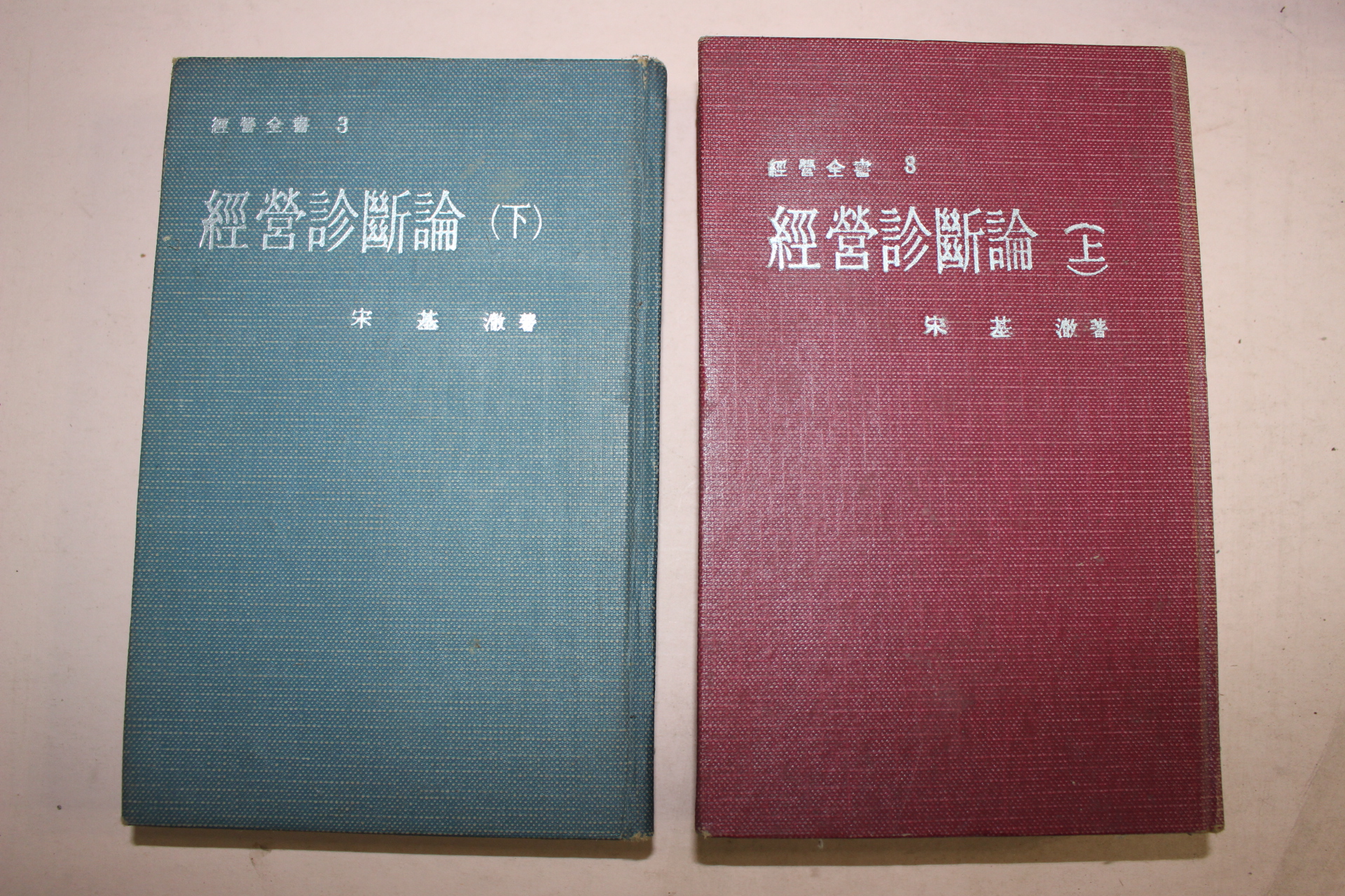 1964년 경영진단론 2책완질
