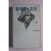 1979년 에밀 아자르 달려라 모모
